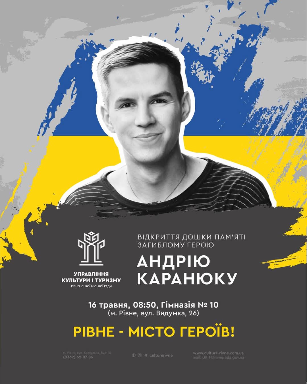 Пам'ятна дошка полеглому воїну з'явиться на фасаді одного з навчальних закладів Рівного