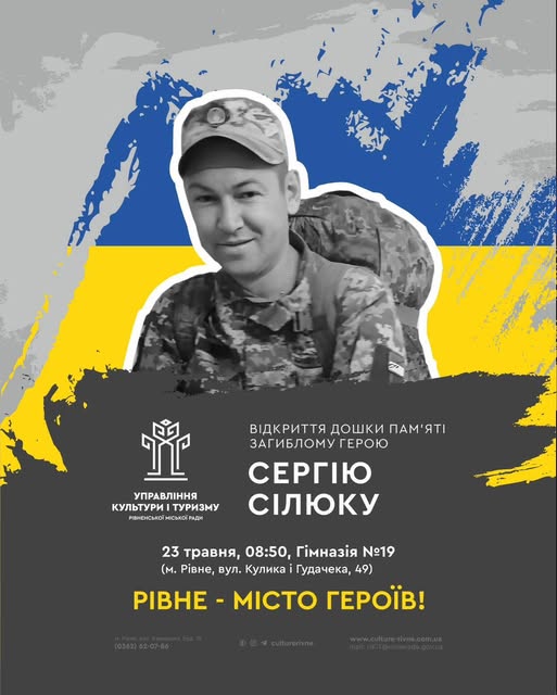 На фасаді одного з навчальних закладів Рівного відкриють пам'ятну дошку загиблому воїну