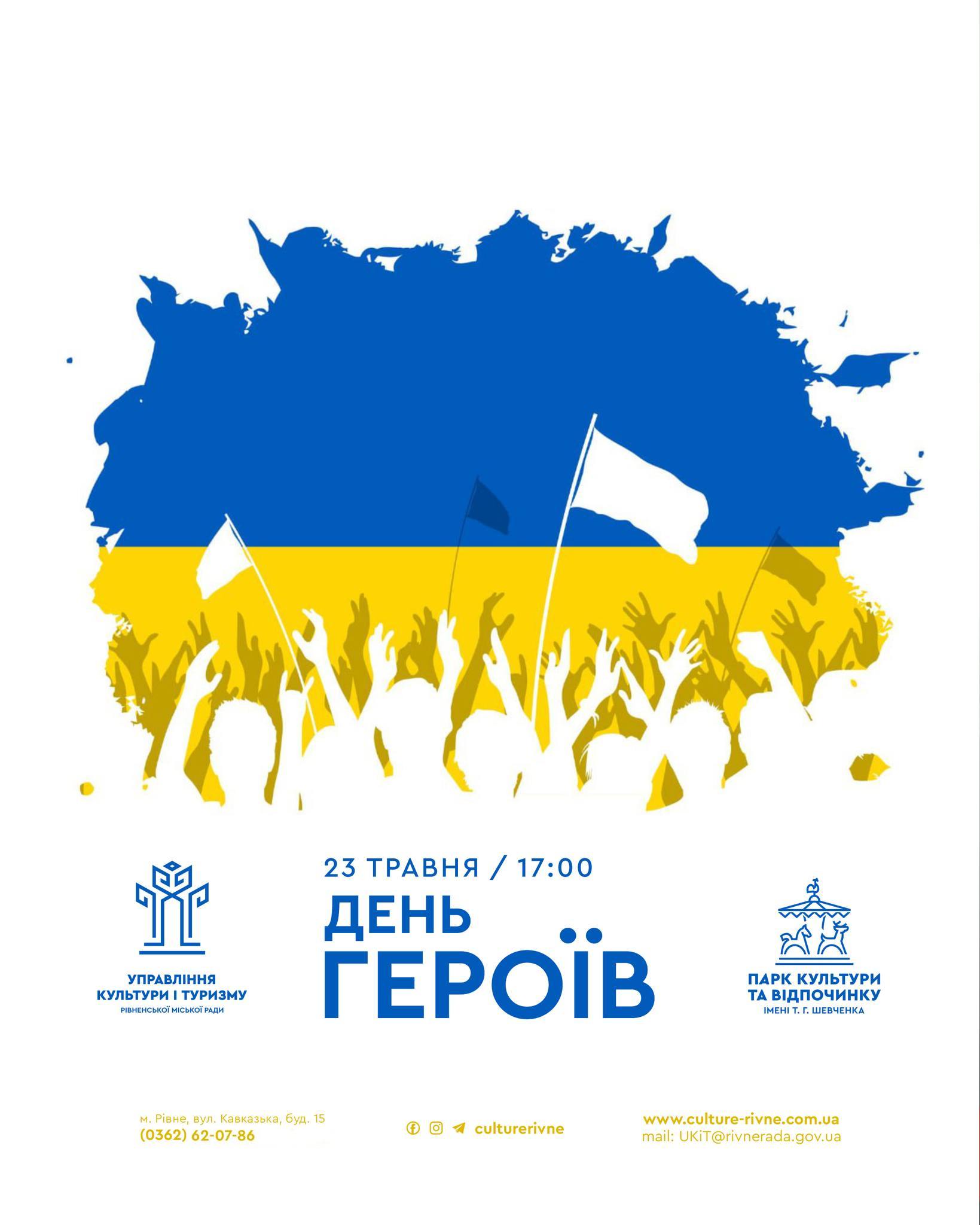 У Рівному відзначать День Героїв