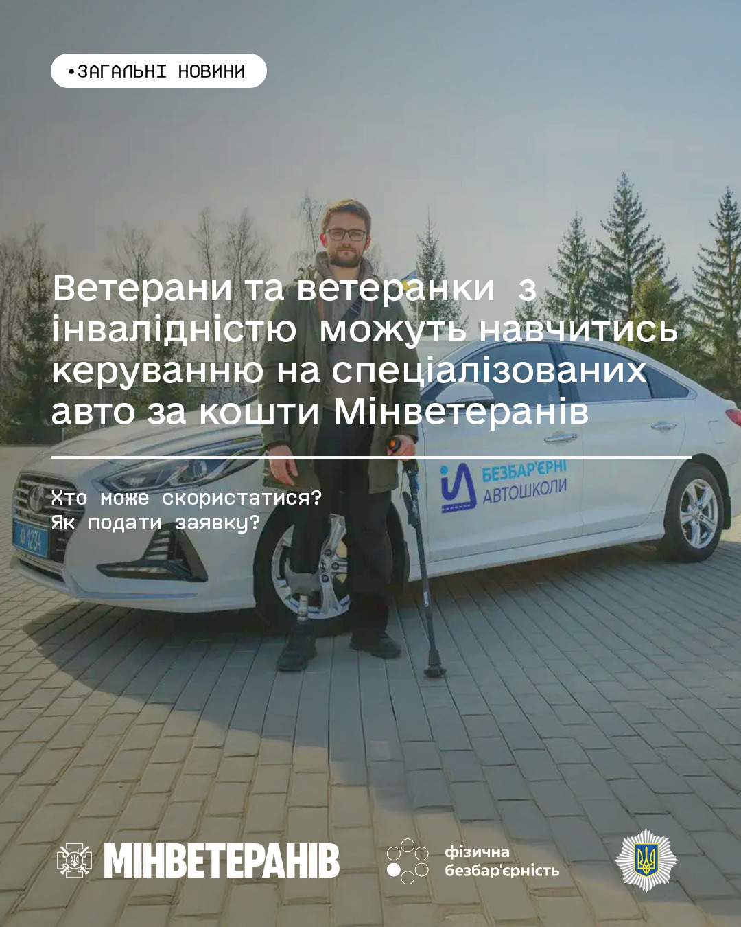 Ветерани з Рівненської області можуть безкоштовно навчитися керувати автомобілем: що для цього потрібно