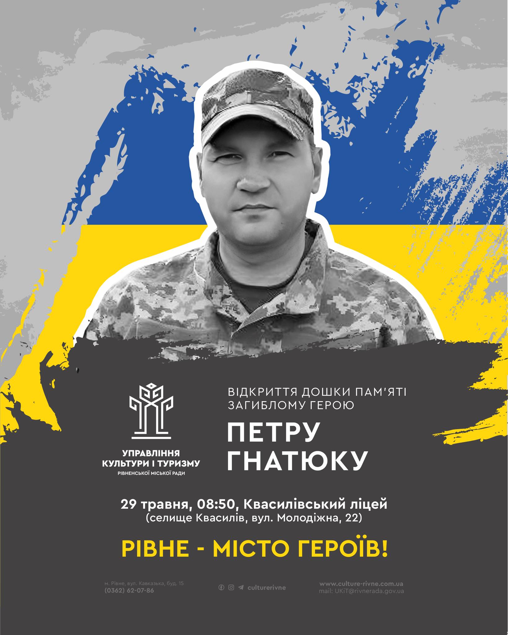 У Квасилові відкриють пам'ятну дошку Герою, який віддав життя на війні