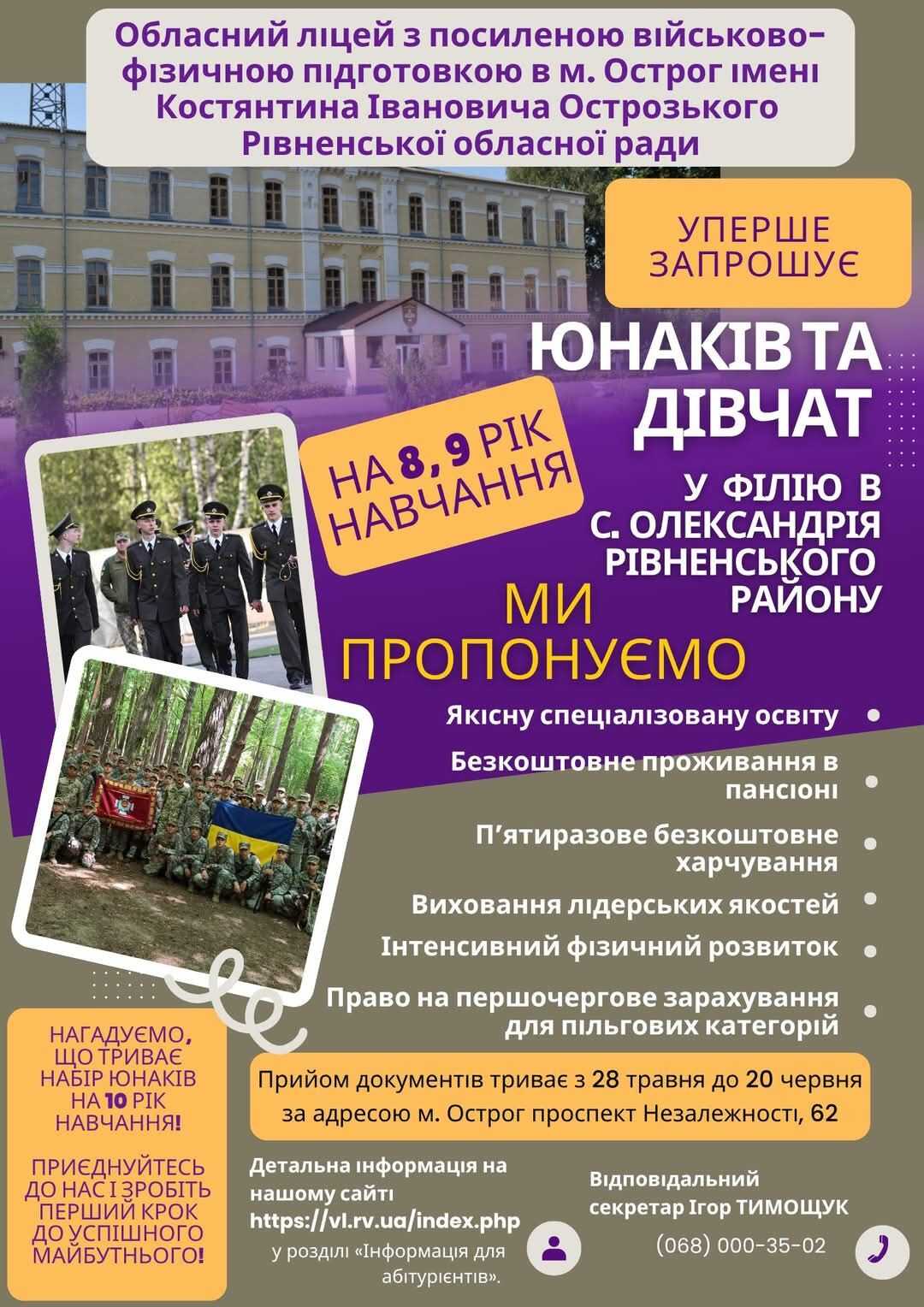 В Острозькому військовому ліцеї зможуть навчатися тепер і дівчата