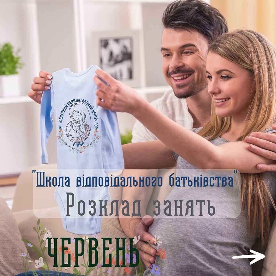 У перинатальному центрі Рівного знову стартують курси для майбутніх батьків
