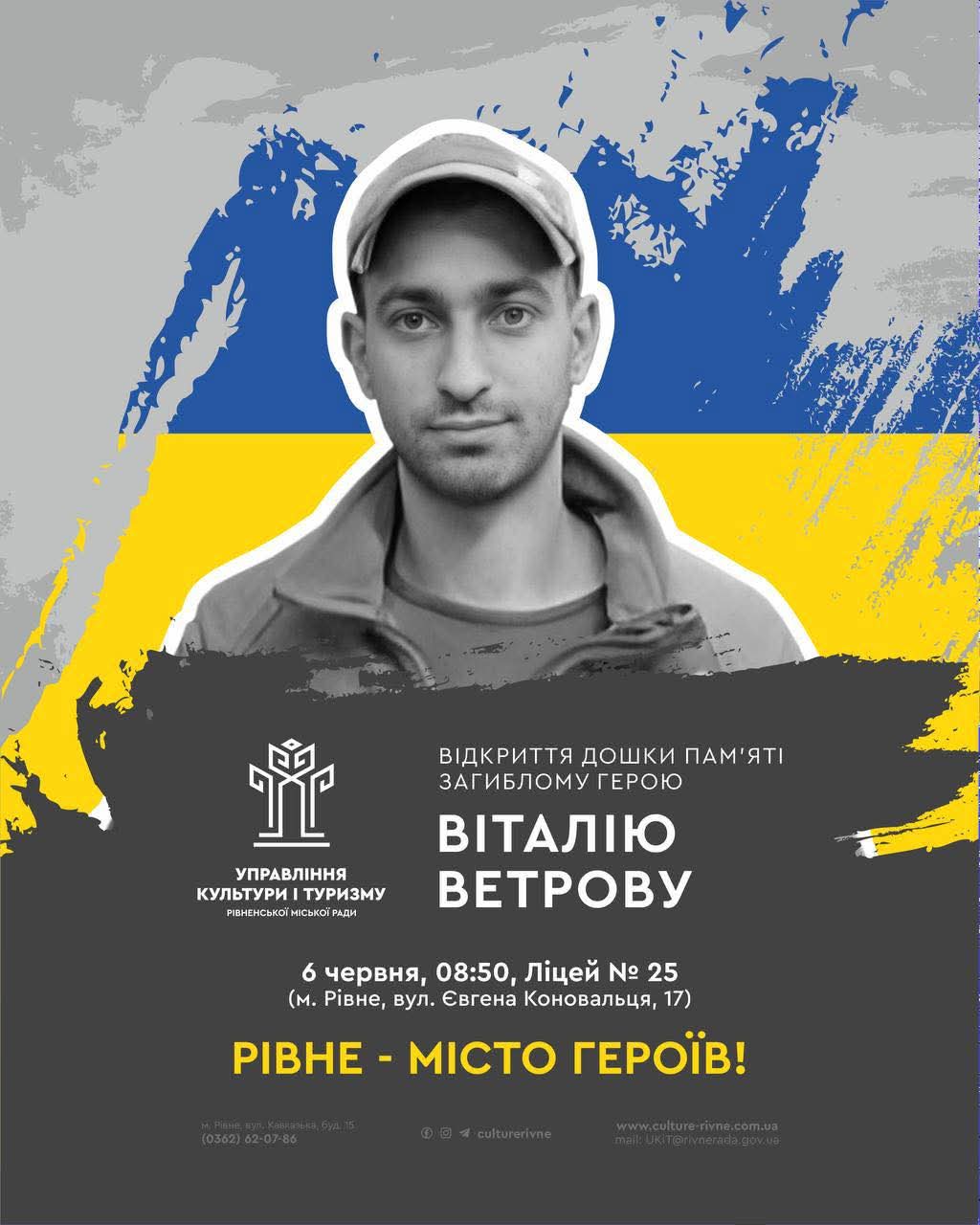 Ще одна пам'ятна дошка з іменем Захисника, який поліг на війні, з'явилася на фасаді однієї зі шкіл Рівного