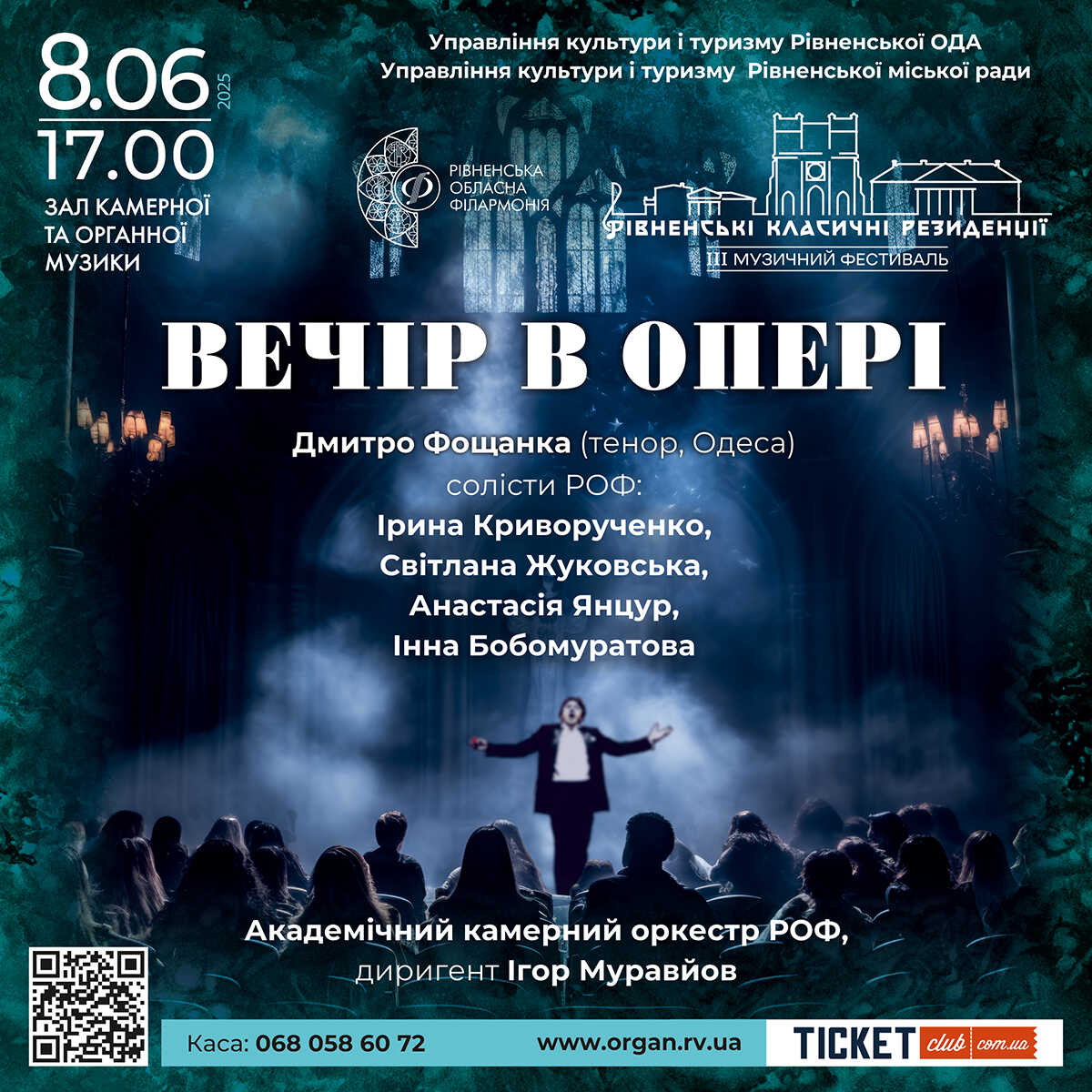 «Вечір в опері» відбудеться в Рівненській філармонії