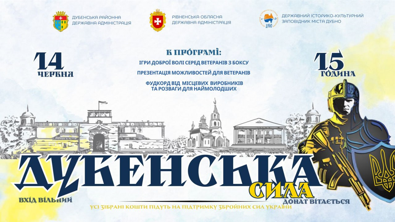 Спортивні заходи для підтримки ветеранів повертаються: перший стартує в Дубні