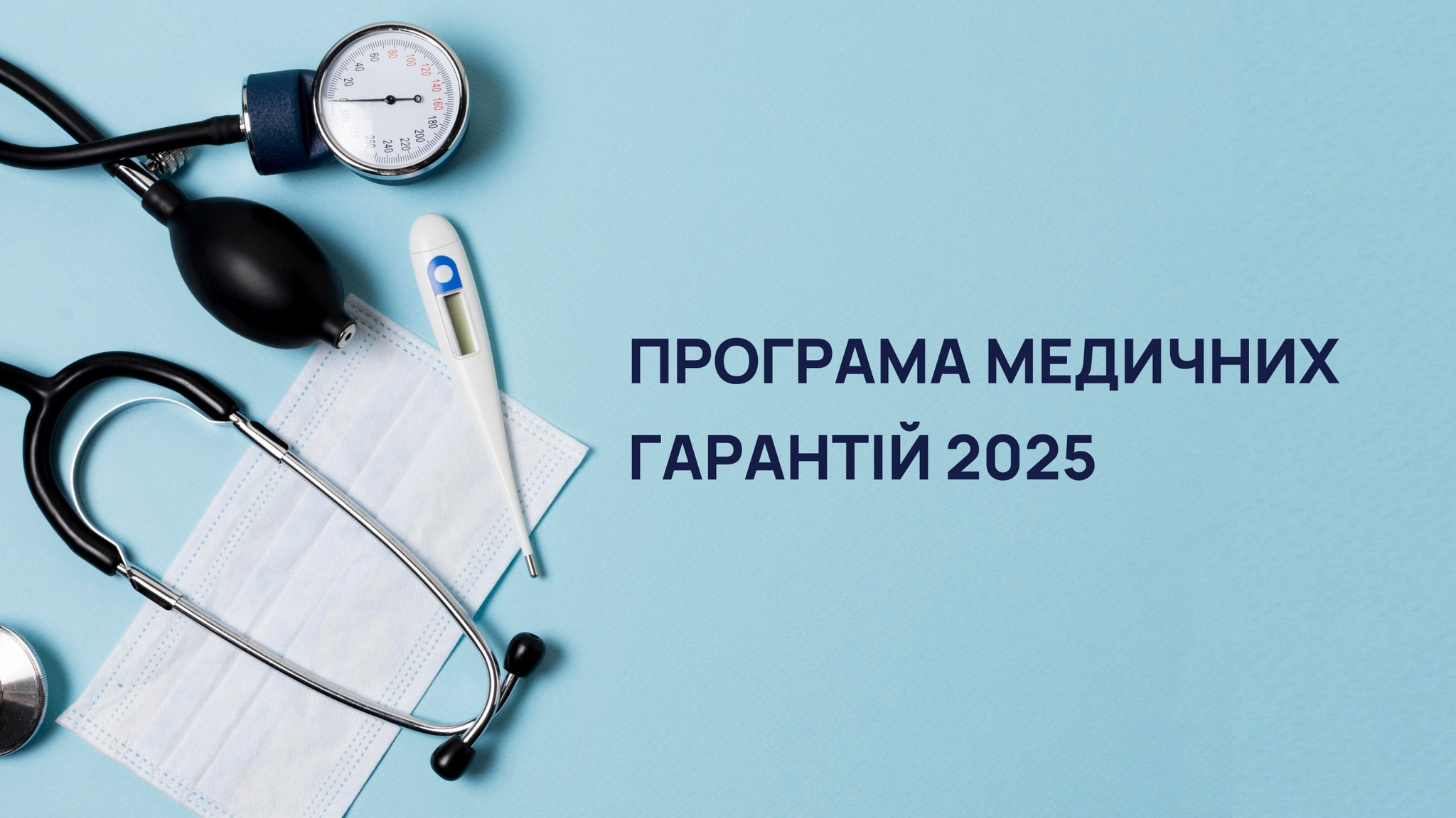 Безоплатних медичних послуг у Рівненській області стає більше, - РівнеОДА