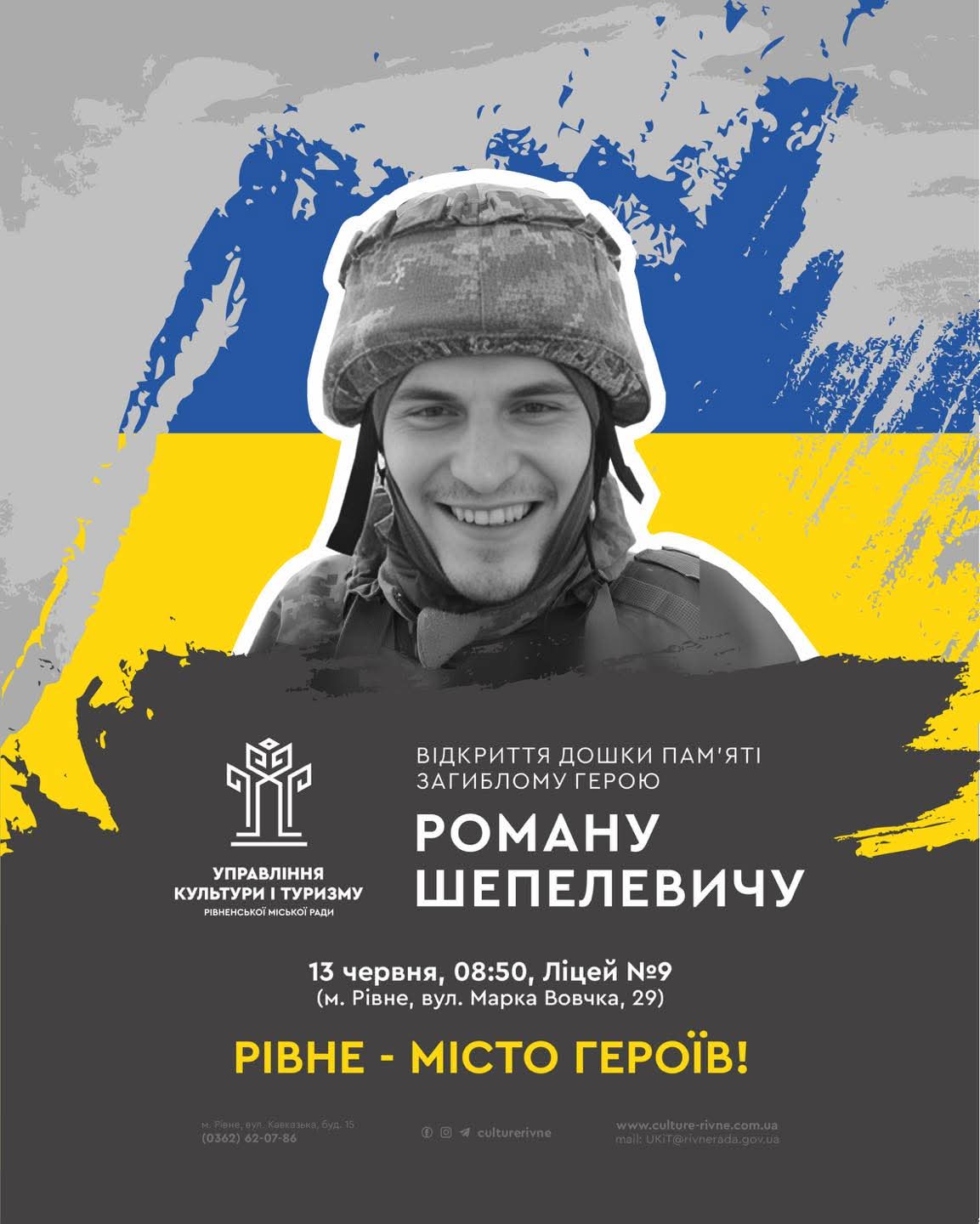 Пам'ятну дошку ще одному воїну, який поліг на війні, відкриють у Рівному