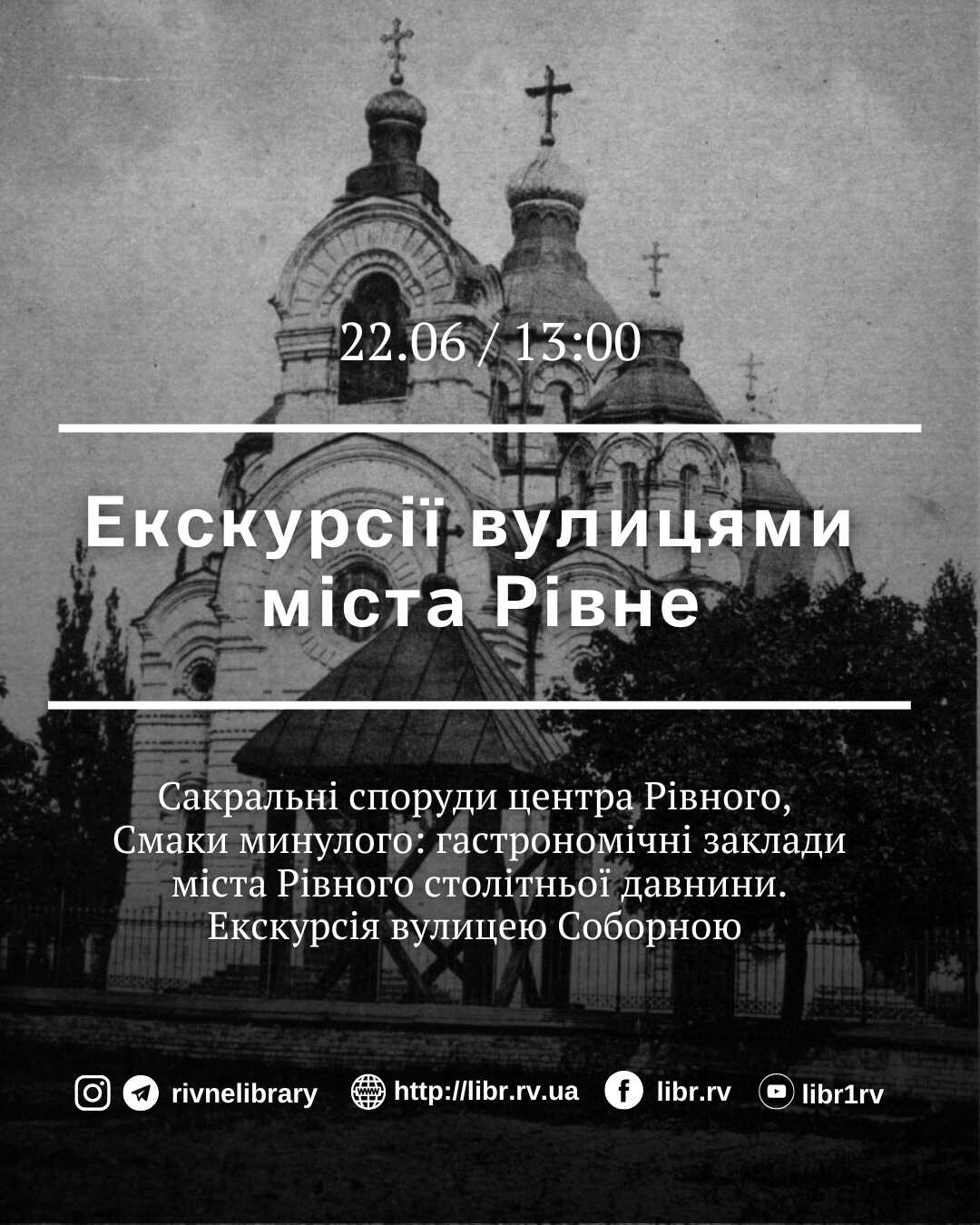 Рівнян та гостей міста запрошують на екскурсію вихідного дня: що ви зможете побачити