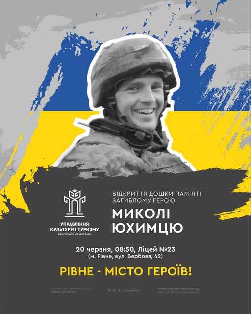 Пам'ятна дошка ще одному полеглому воїну з'явиться в Рівному
