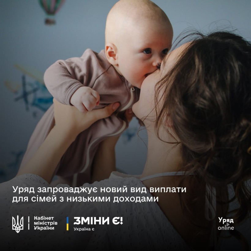 У Рівненській області сім’ї з низькими доходами мають право на нову виплату: що для цього потрібно