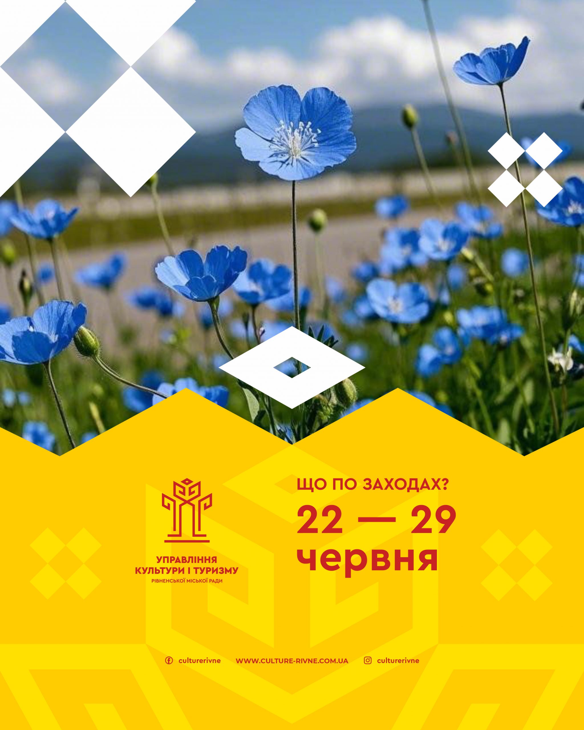 Культурні події, які відбудуться в Рівному протягом тижня
