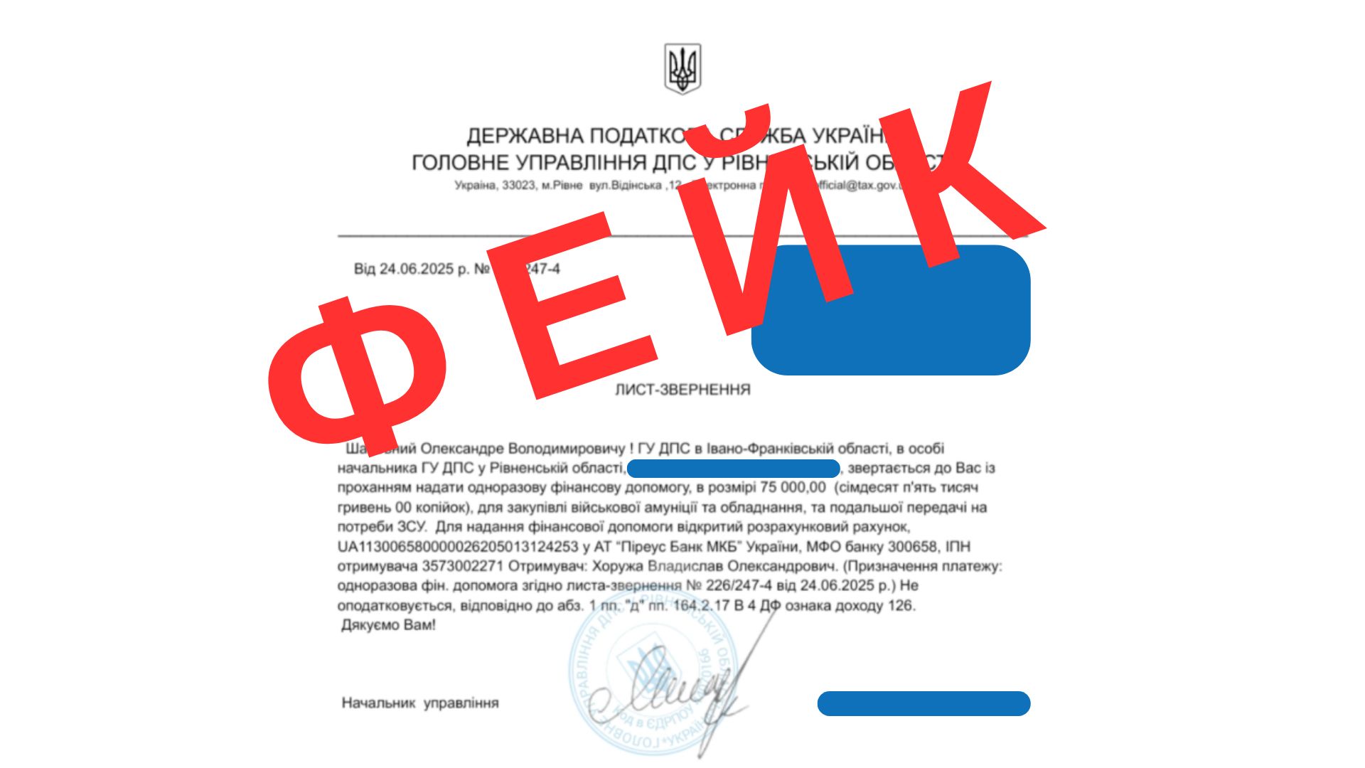 Податківці Рівненщини попереджають про шахраїв: хто в зоні ризику