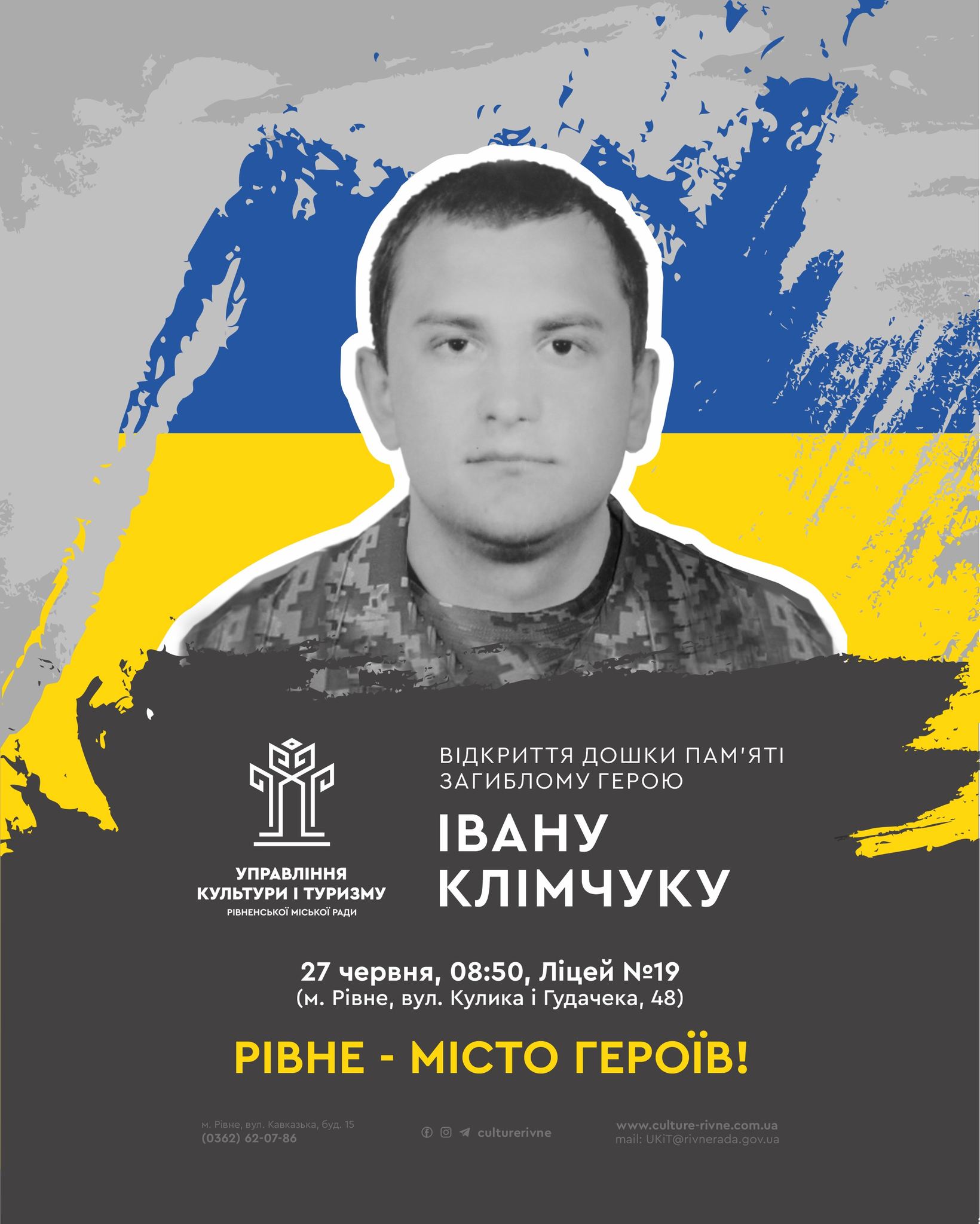 Ще одну пам'ятну дошку полеглому на війні Герою відкриють у Рівному