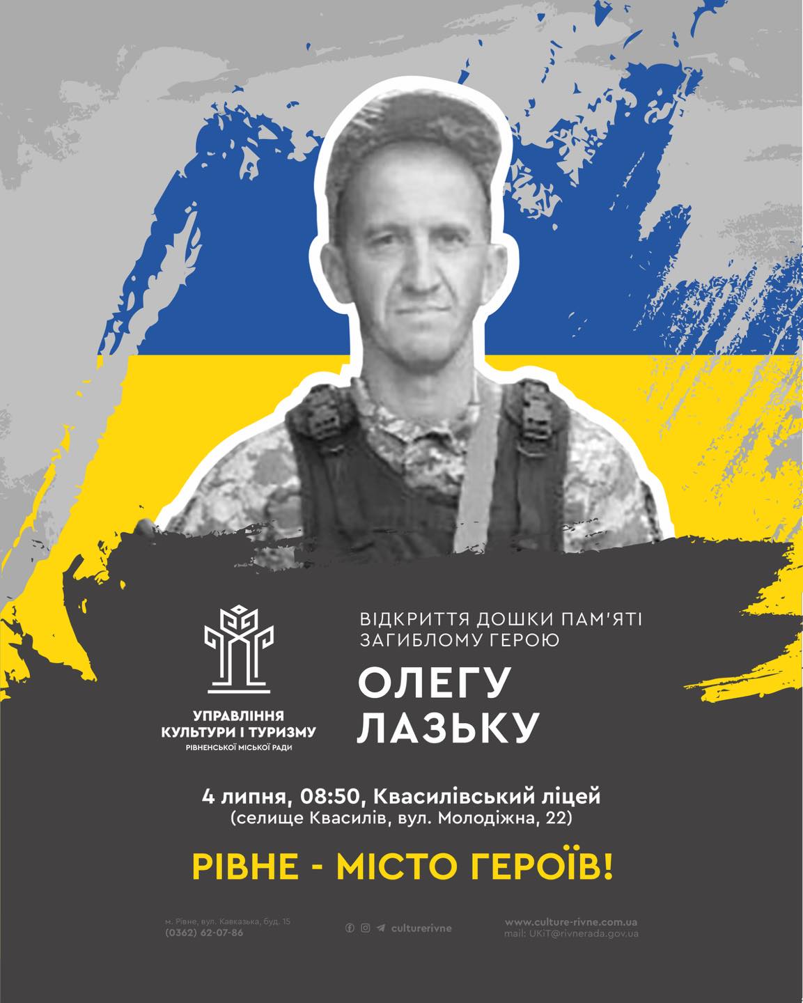 У Квасилові відкриють пам'ятну дошку Герою, який поліг на війні