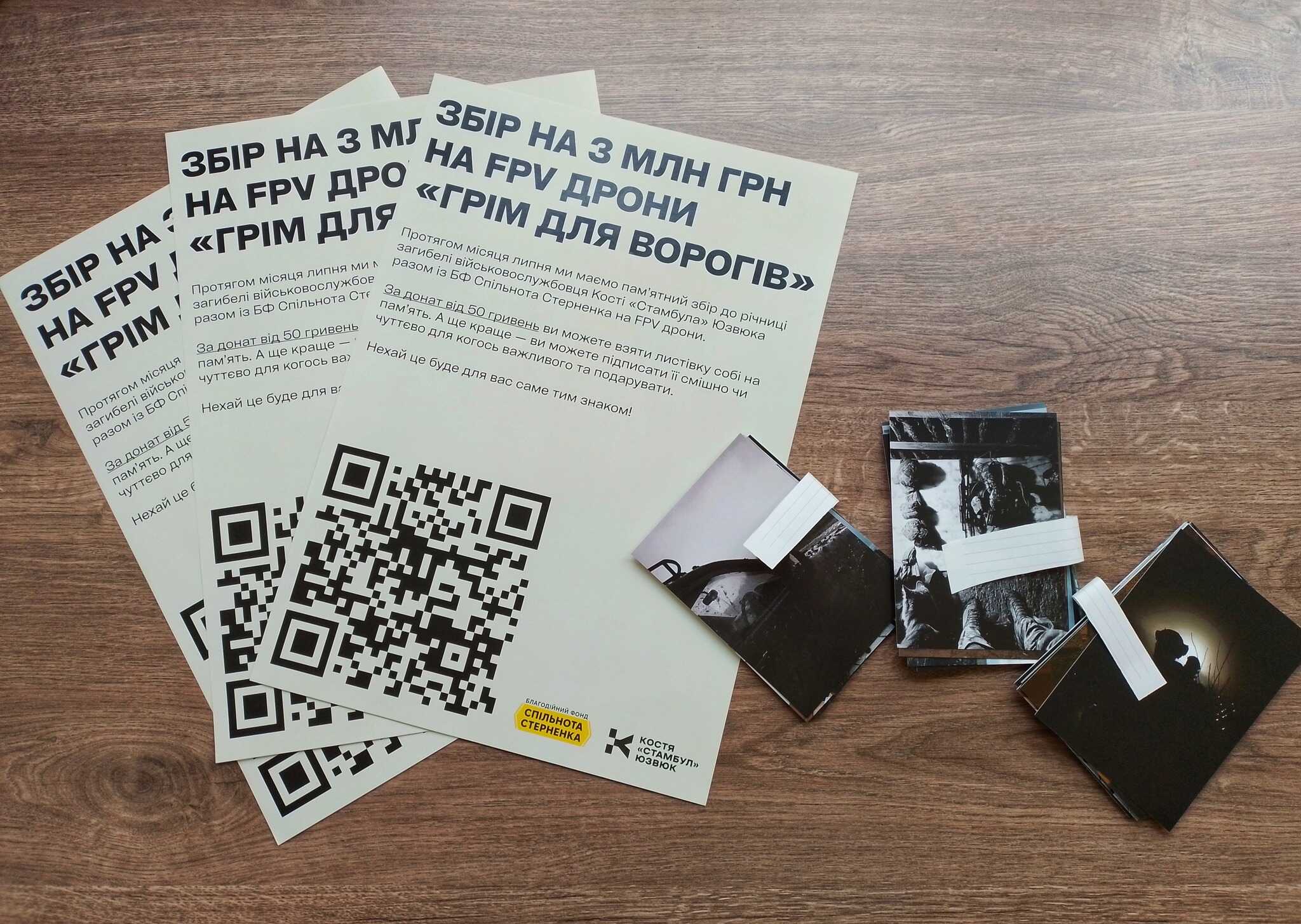 Пам'ятна листівка за донат: одна з бібліотек Рівного збирає кошти на FPV дрони
