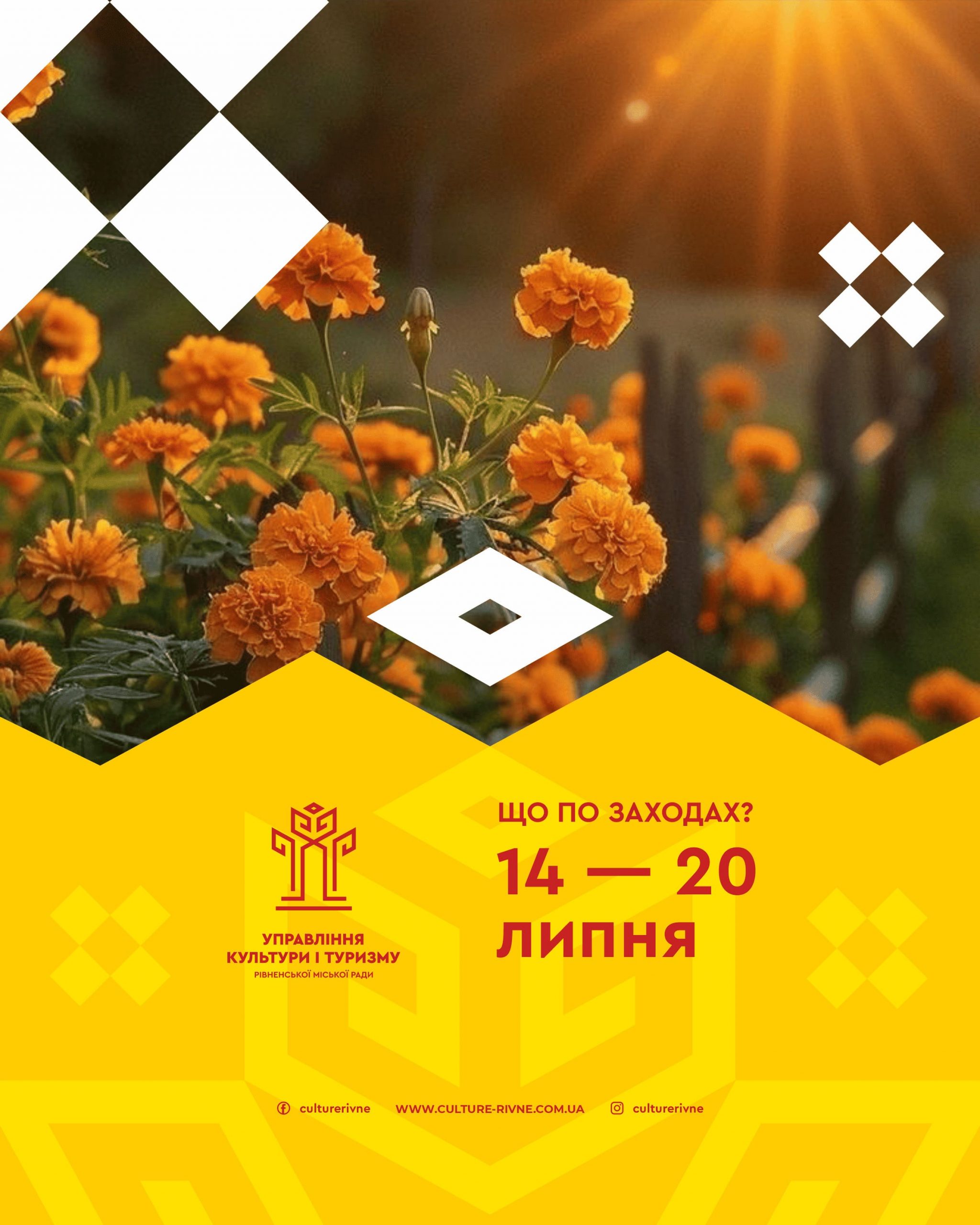 Культурні заходи, які відбудуться в Рівному протягом цього тижня