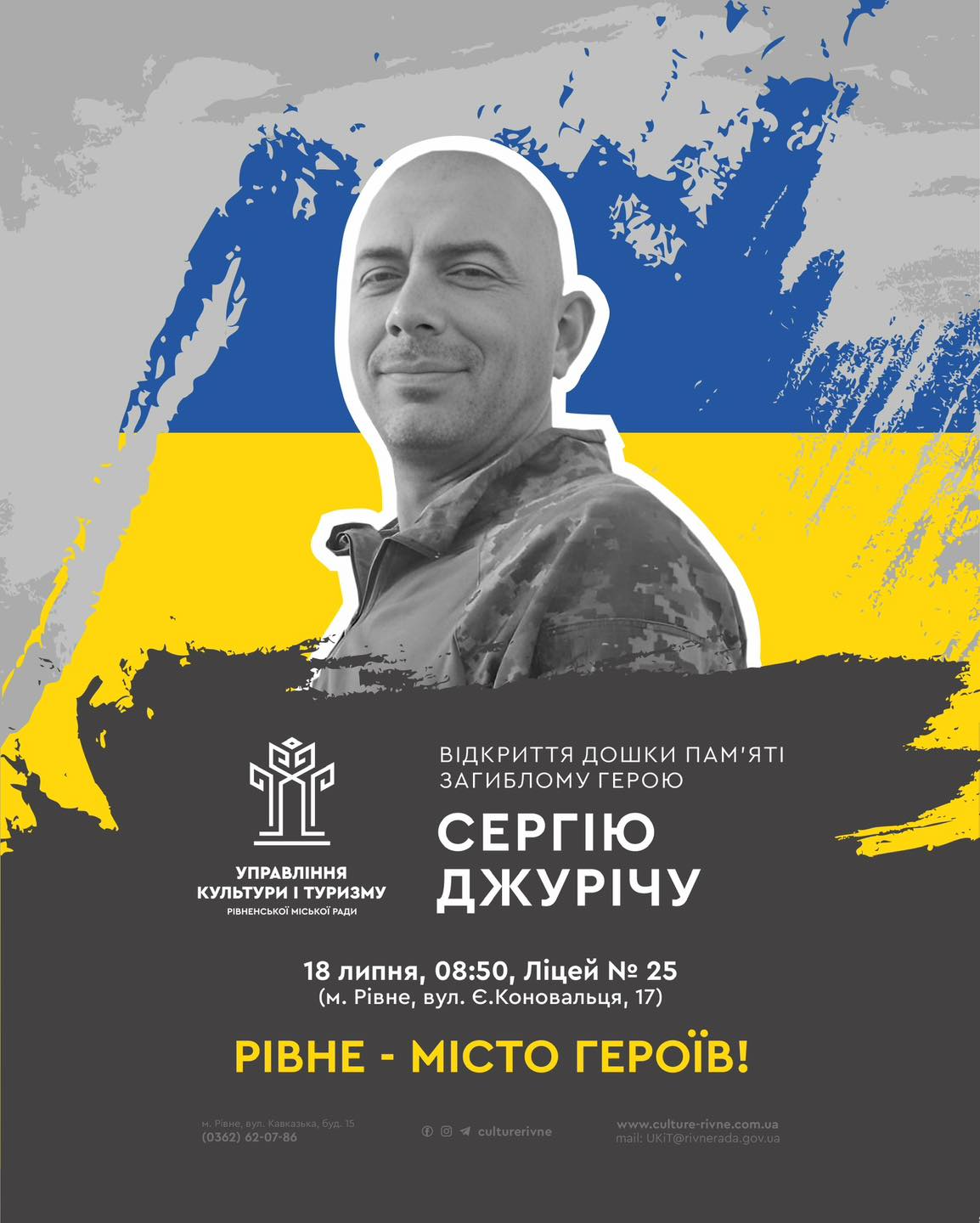 У Рівному з'явиться ще одна пам'ятна дошка загиблому воїну