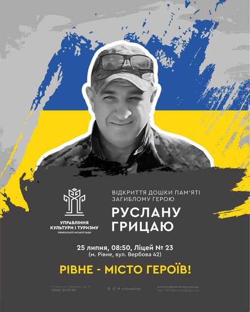 Ще одна пам'ятна дошка воїну, який віддав життя на війні, буде відкрита в Рівному