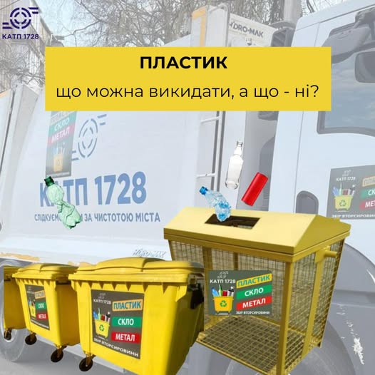 Жовті сміттєві контейнери на вулицях Рівного: шо туди можна викидати