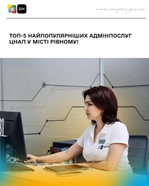Які послуги в Рівненському ЦНАПі користуються найбільшим попитом? Топ-5