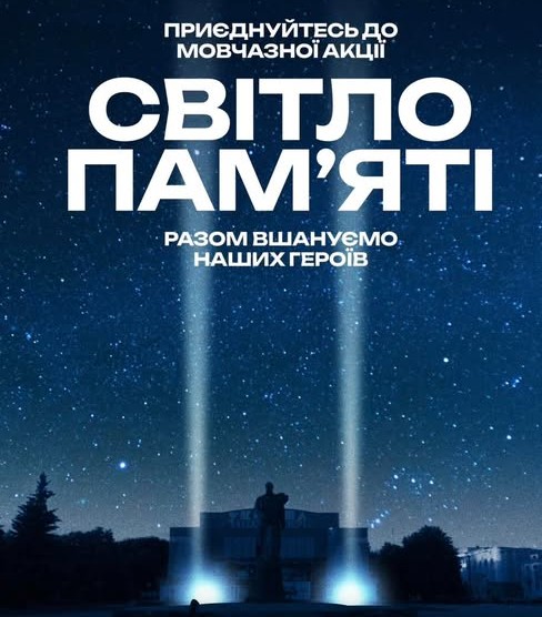 «Світло пам'яті»: у Рівному вкотре вшанують Героїв, які віддали своє життя на війні