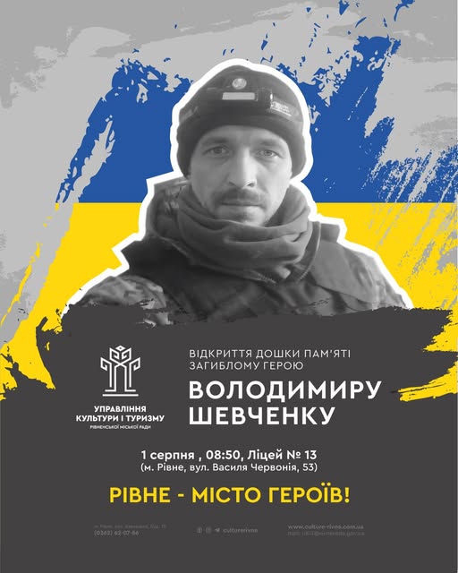 Ще одну пам'ятну дошку полеглому на війні воїну відкриють у Рівному