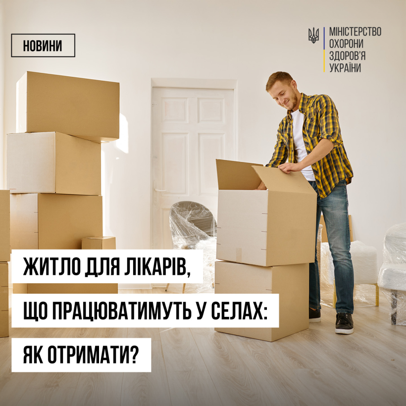 На Рівненщині медики, які переїдуть до села, можуть отримати житло