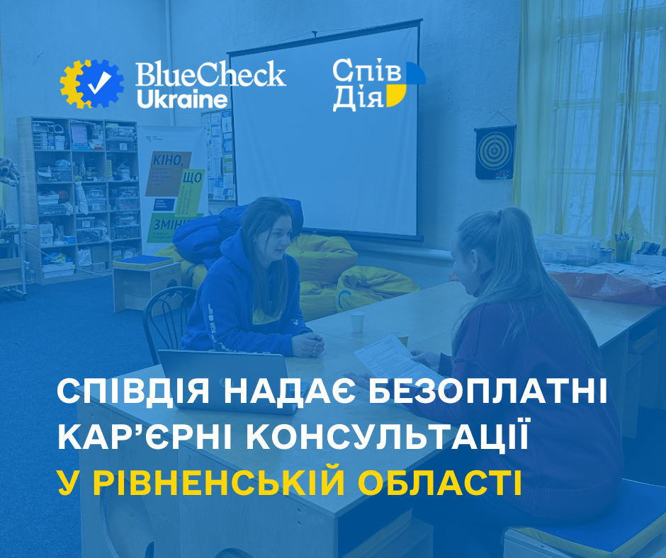 Жителі Рівненщини можуть отримати безоплатні консультації щодо працевлаштування: хто їх проводить