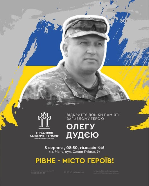 Пам'ятну дошку ще одному полеглому на війні Герою сьогодні відкриють у Рівному