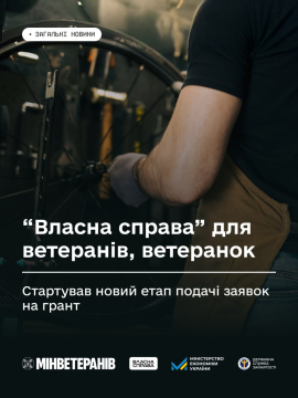 «Власна справа»: рівненські ветерани можуть подавати заявку на грант