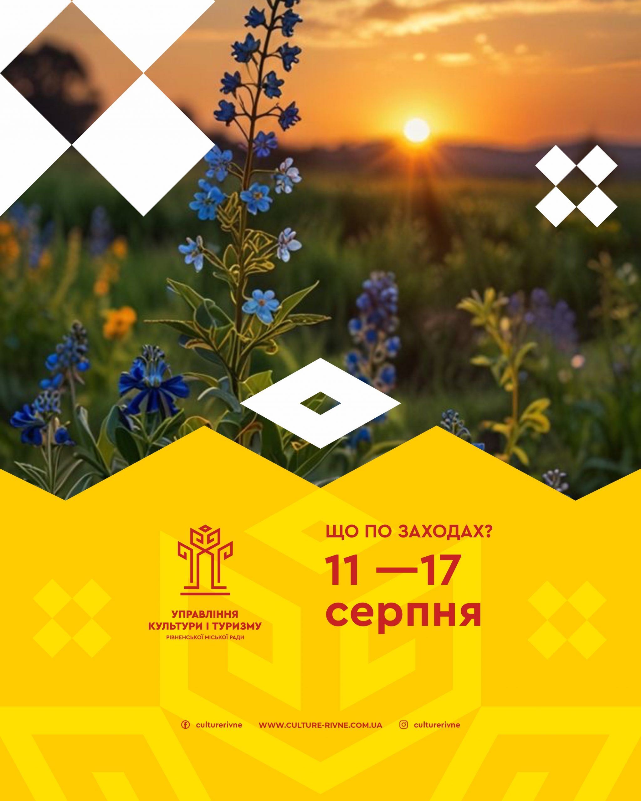 Культурне дозвілля: куди піти в Рівному цього тижня