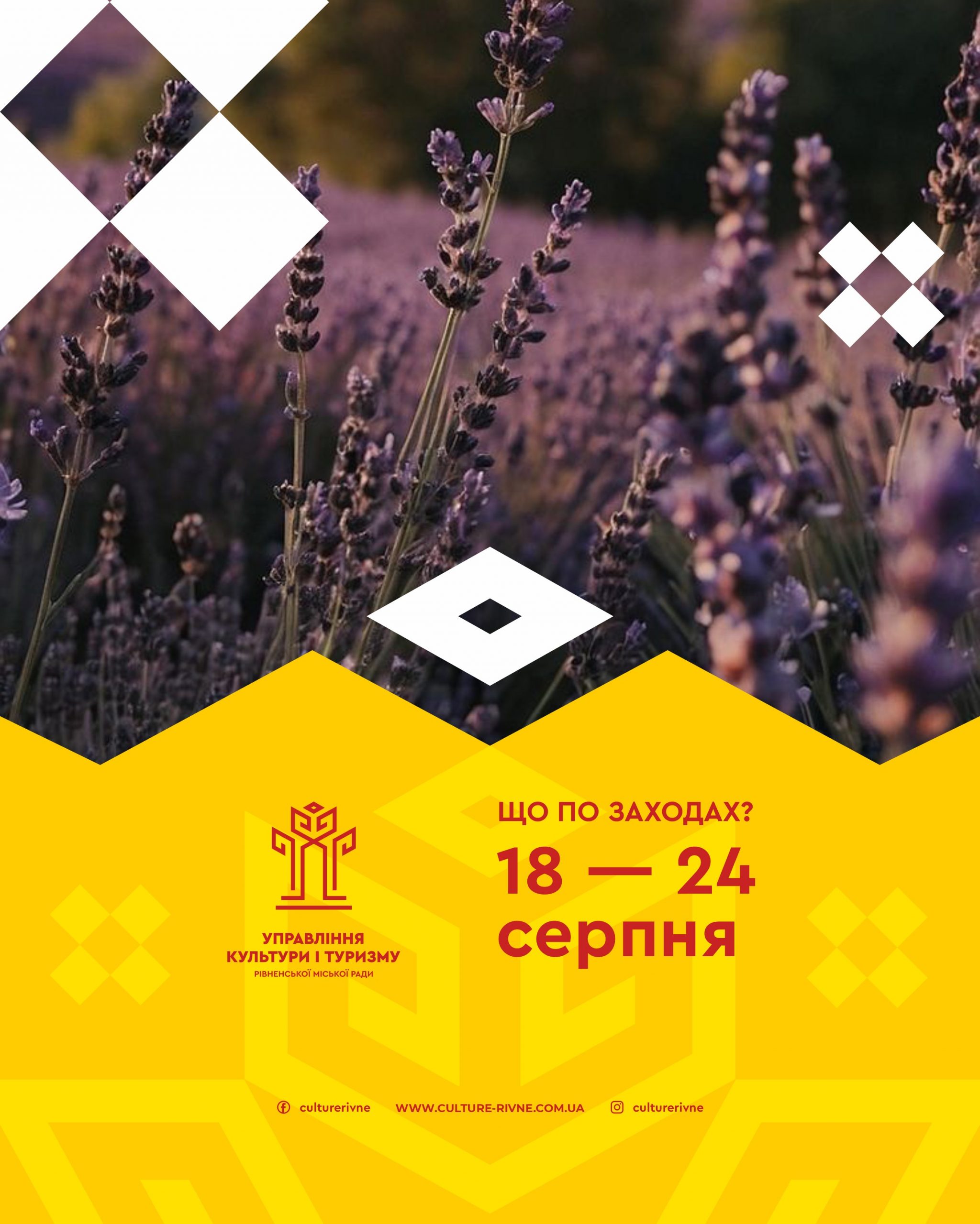 Культурні заходи, які відбудуться в Рівному протягом цього тижня