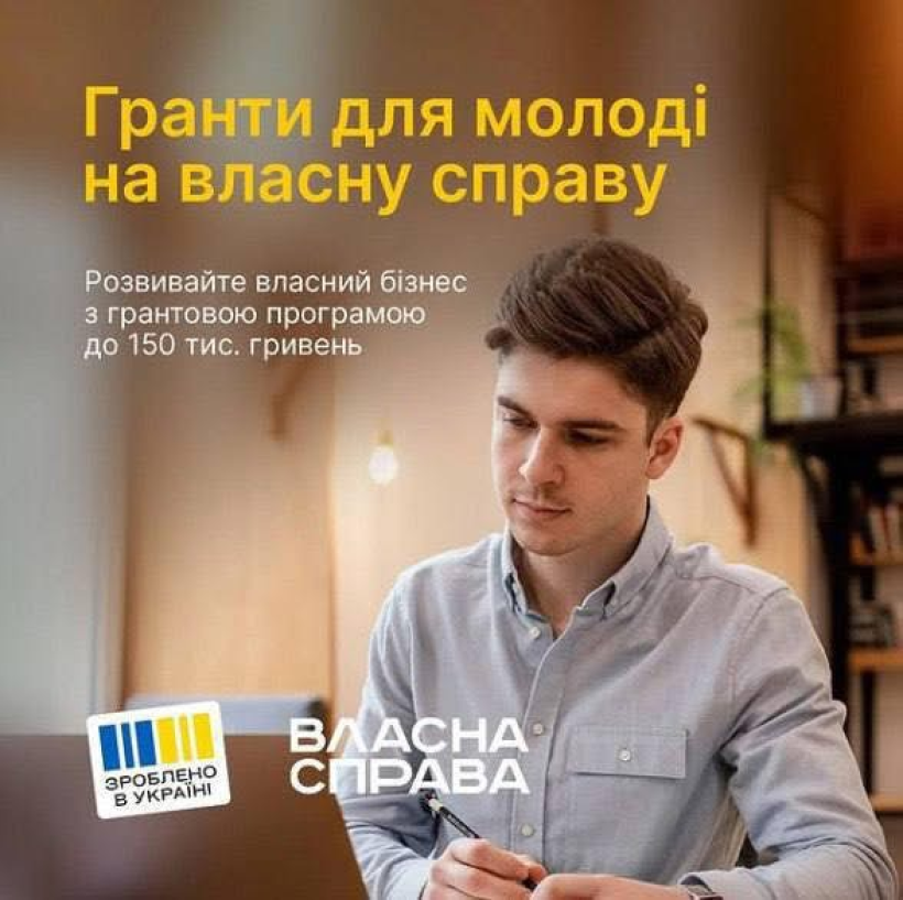 Молодь Рівненщини отримала 5 мільйонів гривень на власний бізнес