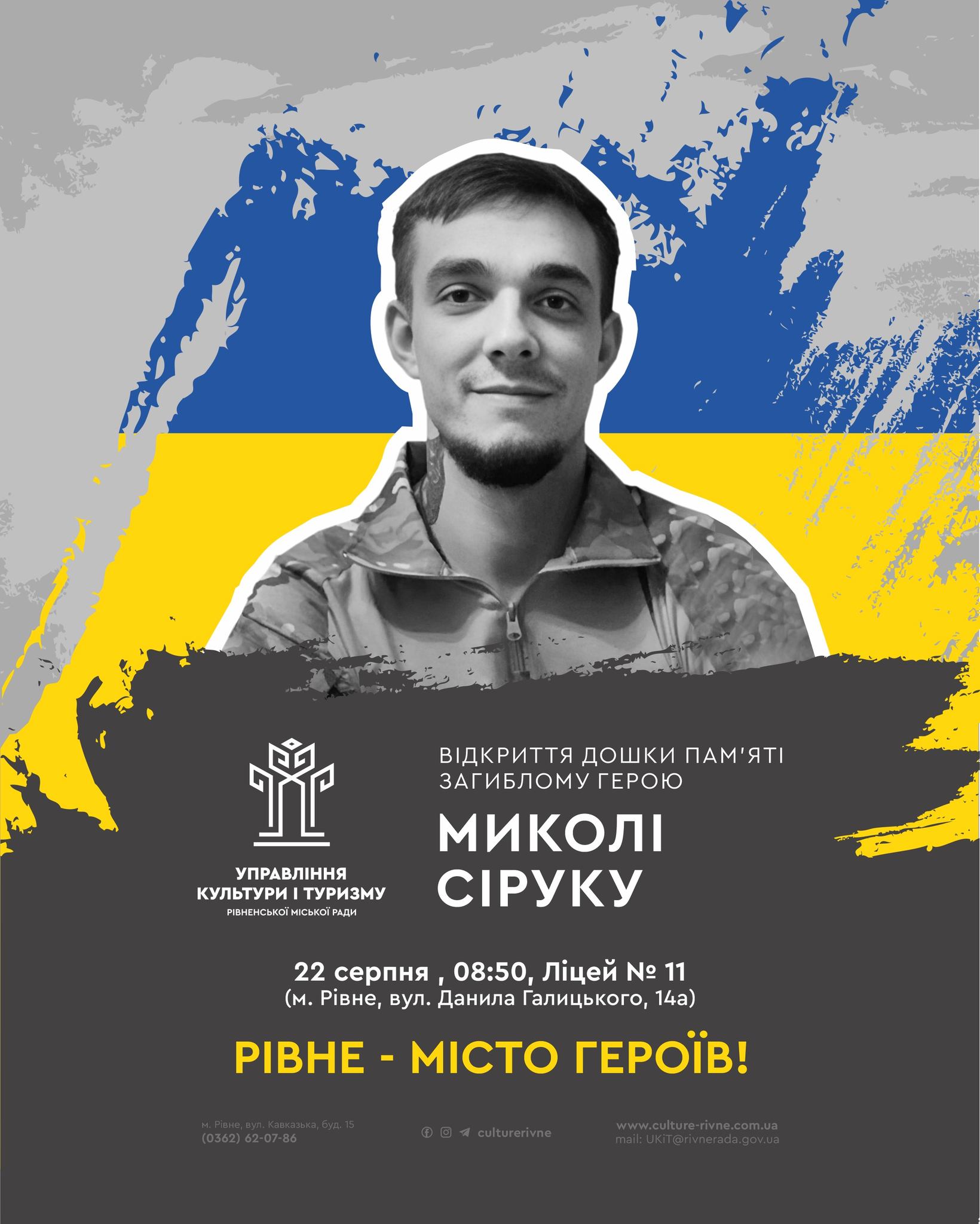 Ще одна пам'ятна дошка Захиснику, який віддав життя за Україну, з'явиться в Рівному