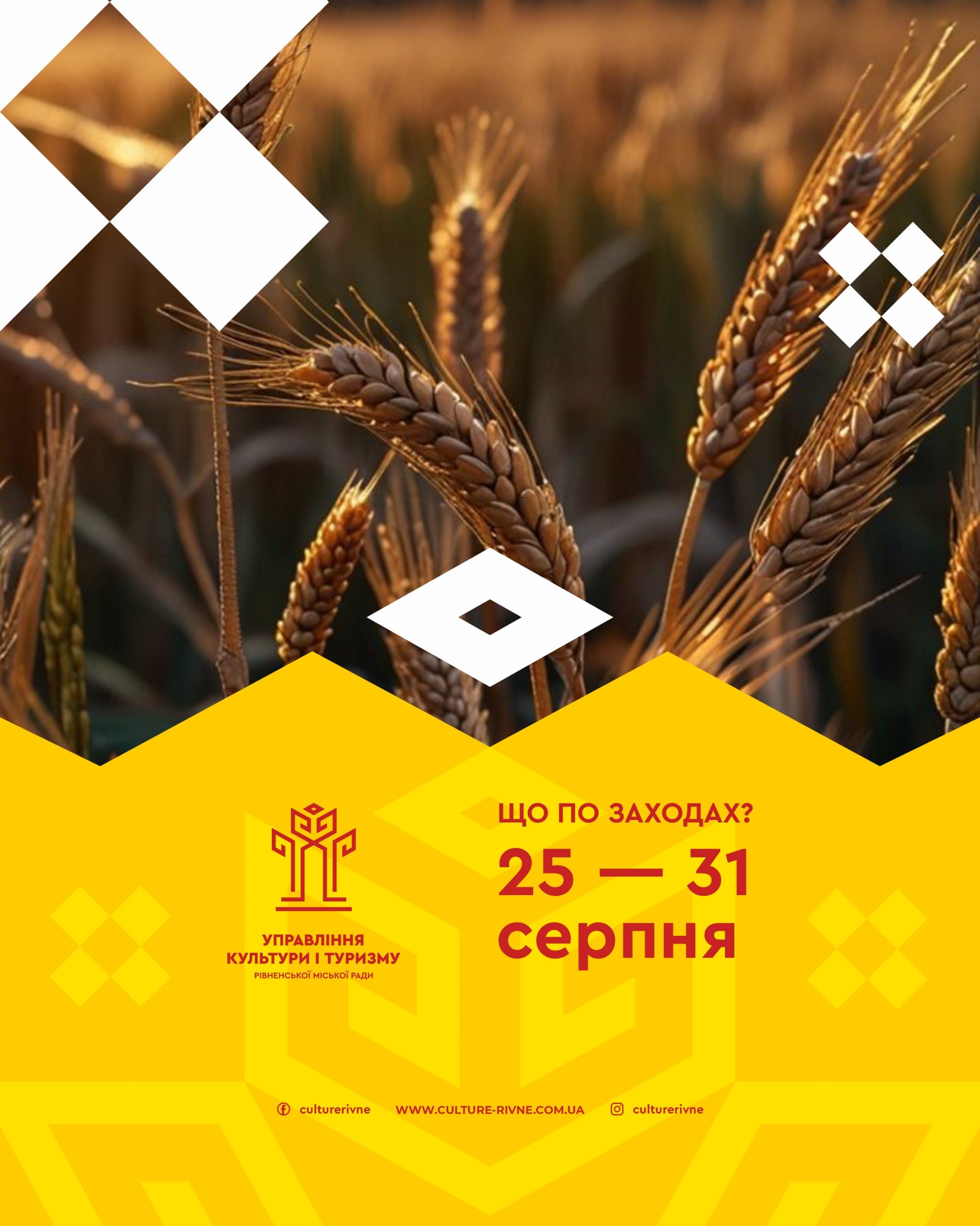 Де культурно відпочити: перелік мистецьких заходів у Рівному на тиждень