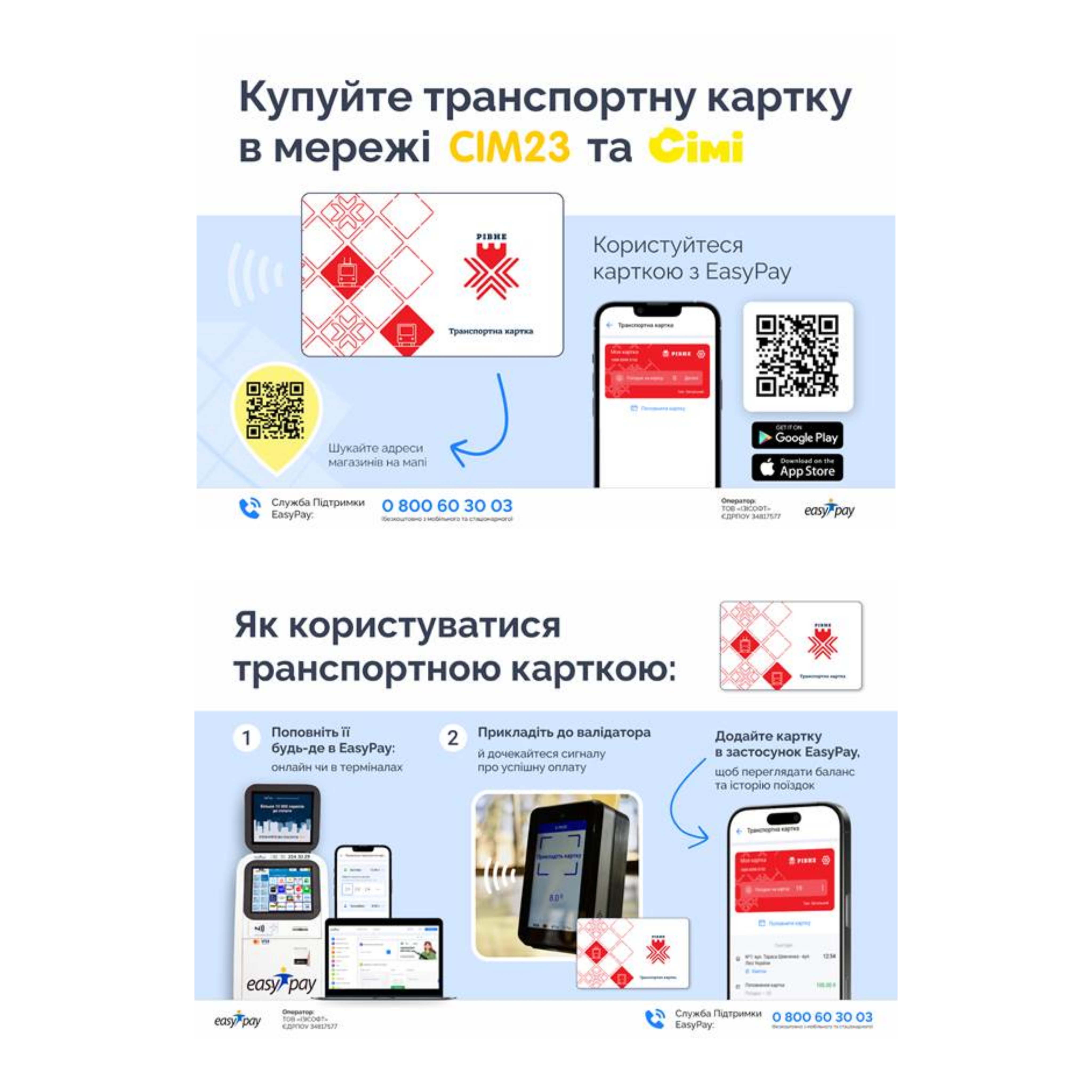 У Рівному вже можна придбати транспортні картки: де саме
