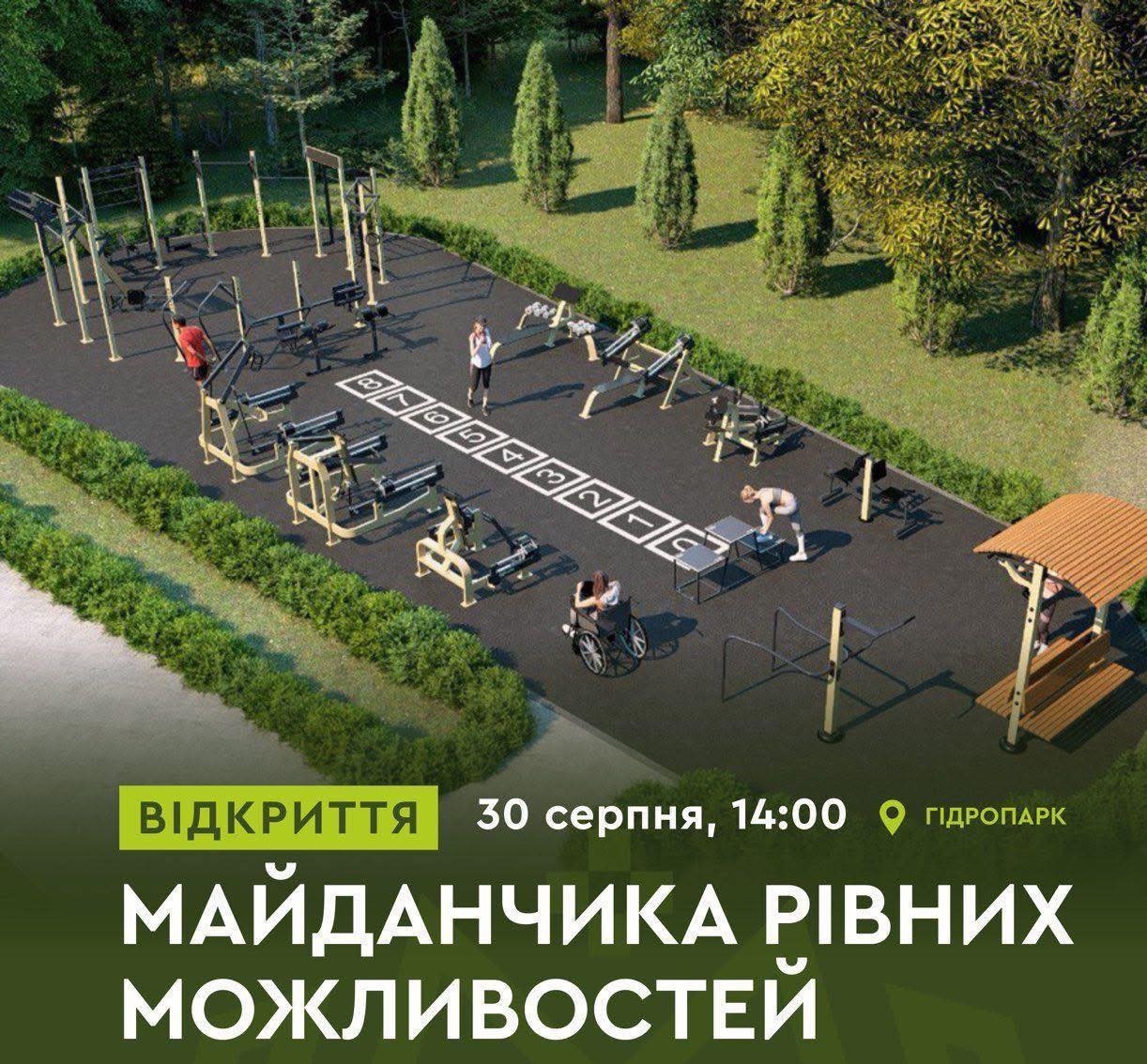 У Гідропарку Рівного відкриють спортивний майданчик