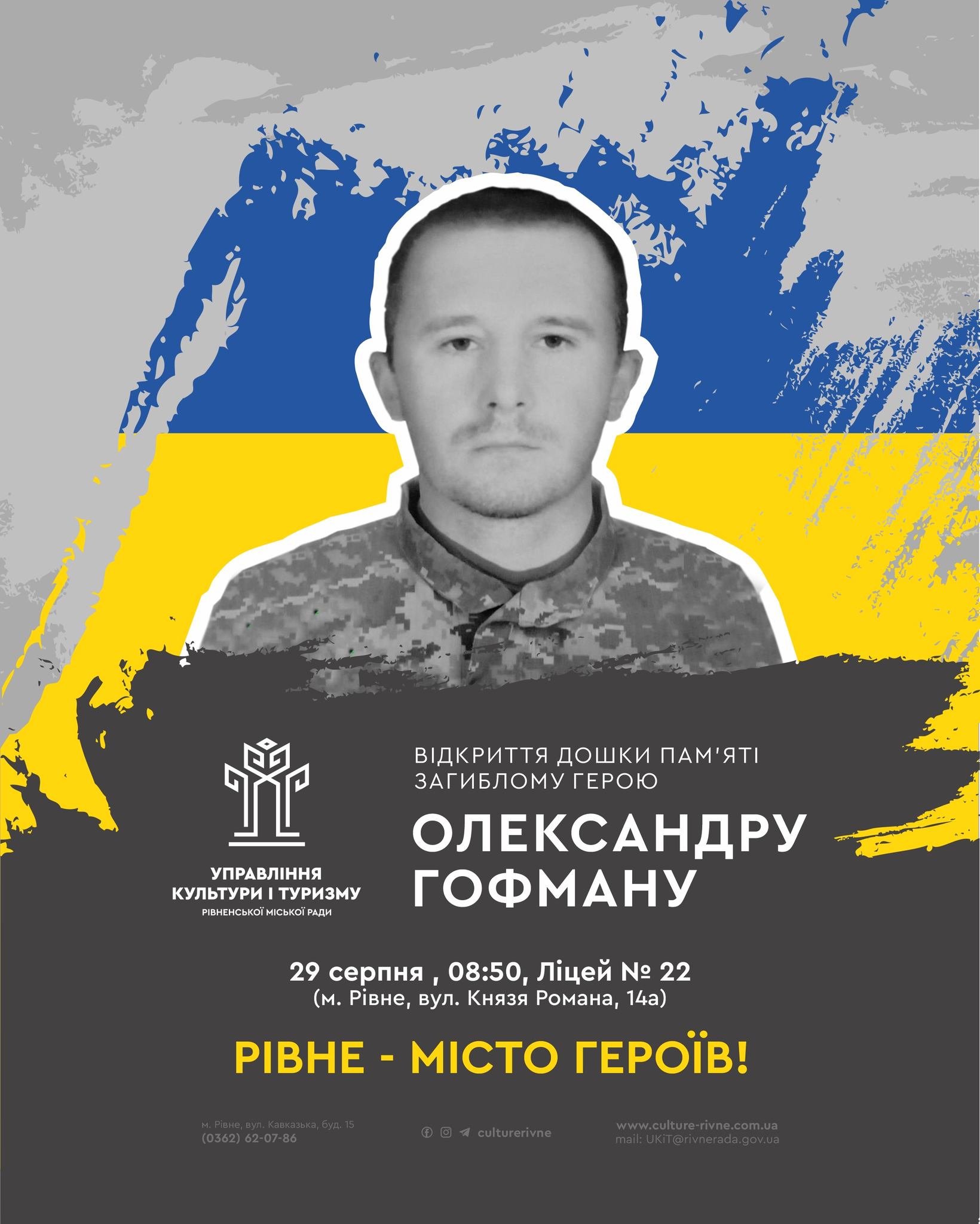 Ще одна пам'ятна дошка воїну, який віддав життя на війні, буде представлена в Рівному