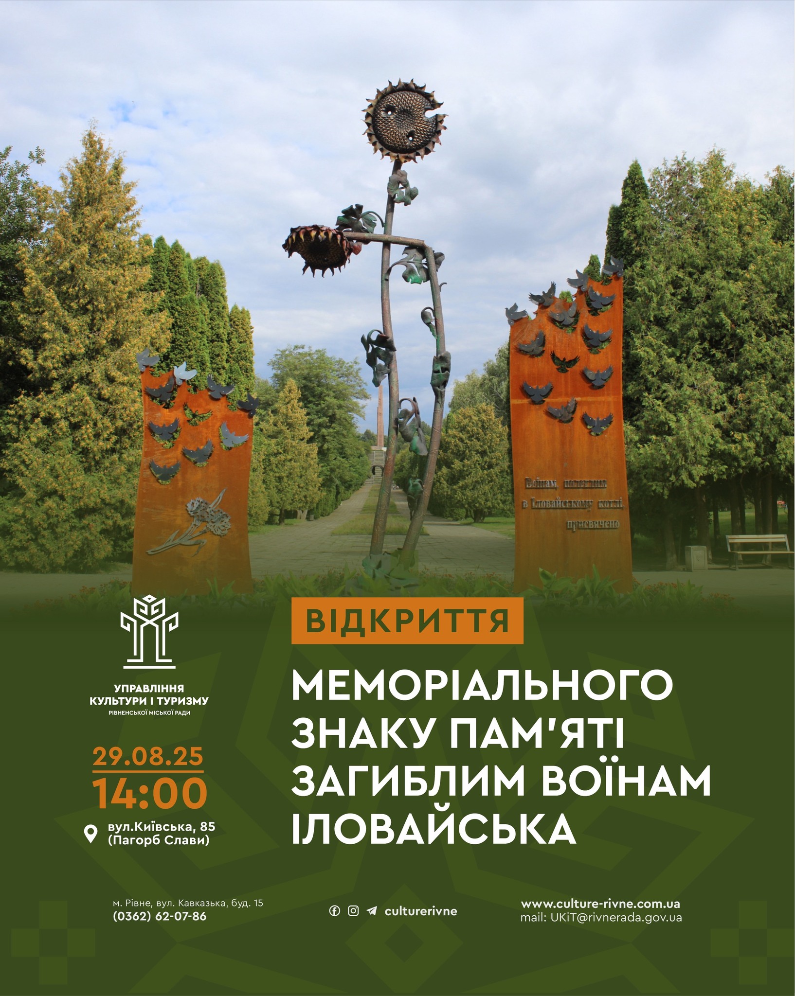 У Рівному відкриють Меморіальний знак загиблим воїнам Іловайська