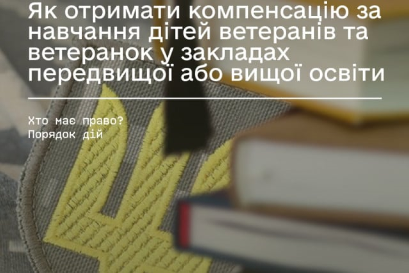 Компенсація навчання дітей ветеранів: як та де на Рівненщині її можна отримати