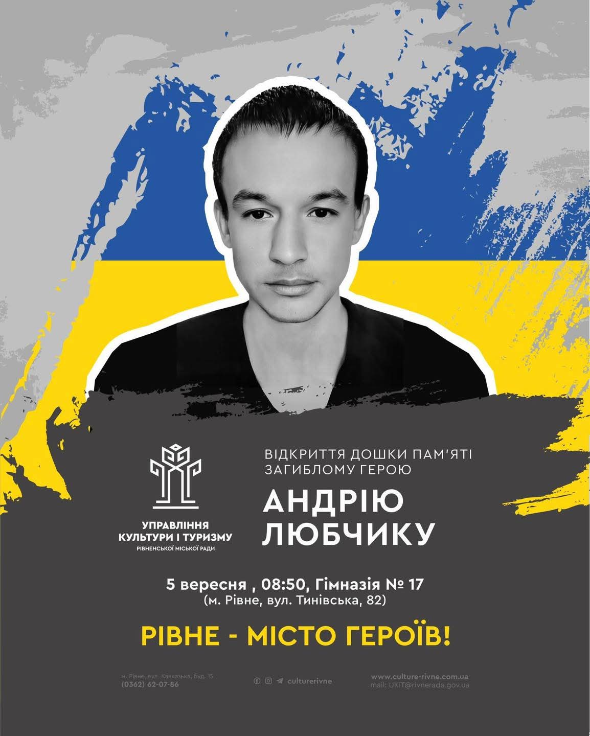 Ще одна пам'ятна дошка на фасаді навчального закладу в Рівненській громаді буде відкрита сьогодні