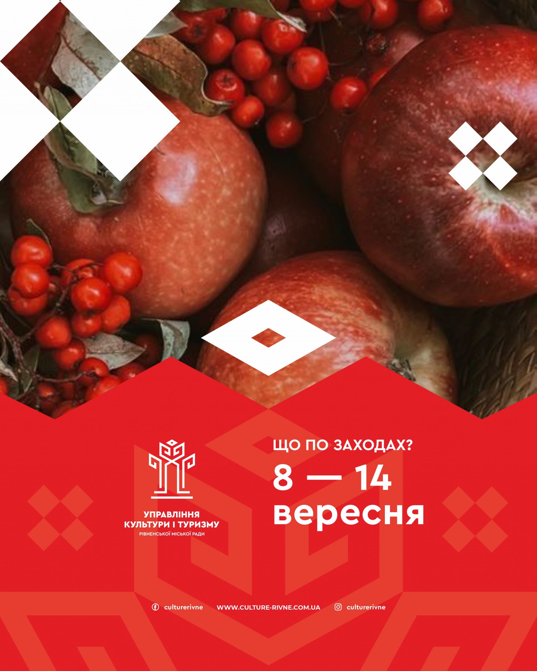 Культурні події, які відбудуться в Рівному протягом цього тижня