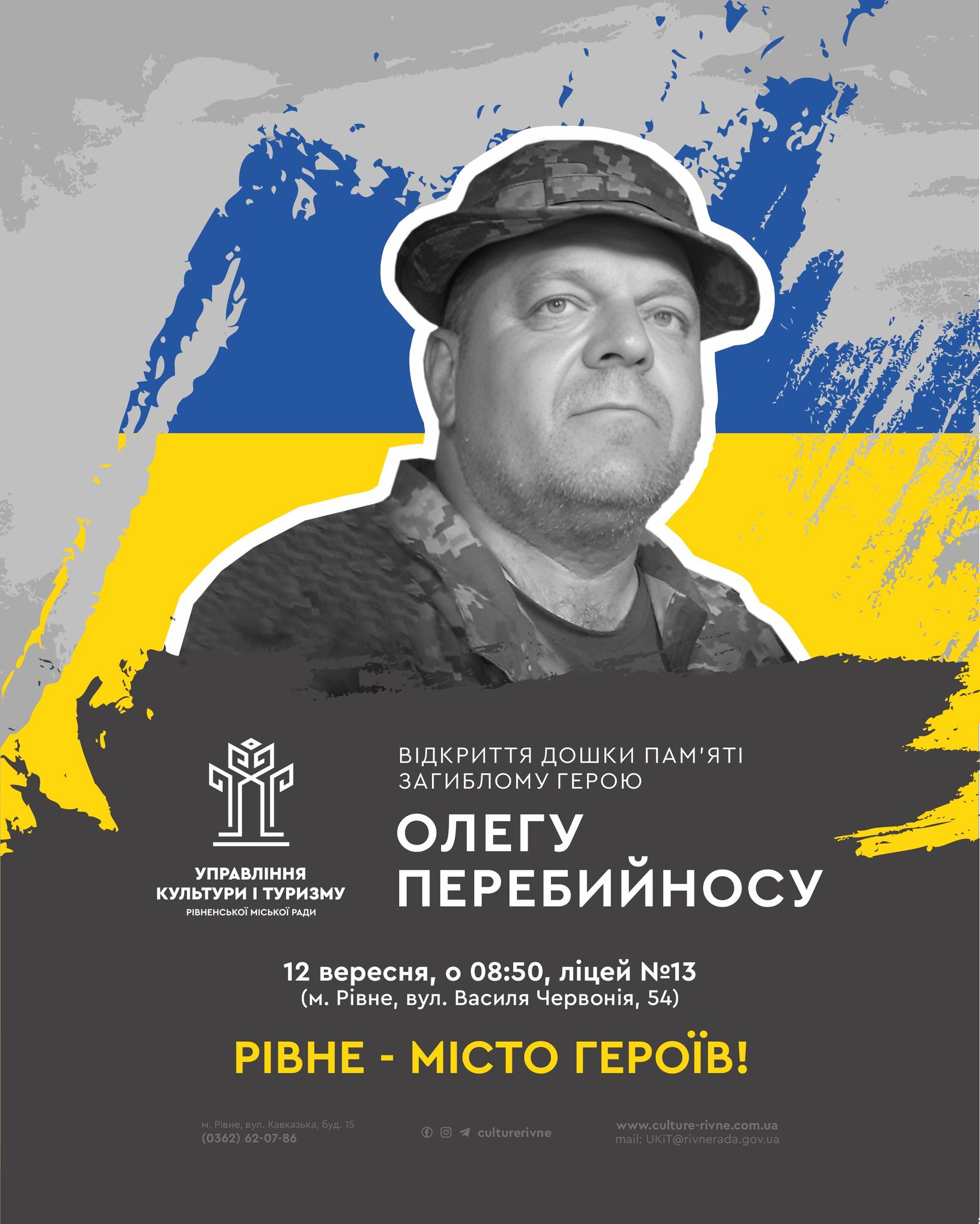 Пам'ятна дошка з іменем ще одного Героя, який віддав життя за Україну, з'явиться в Рівному