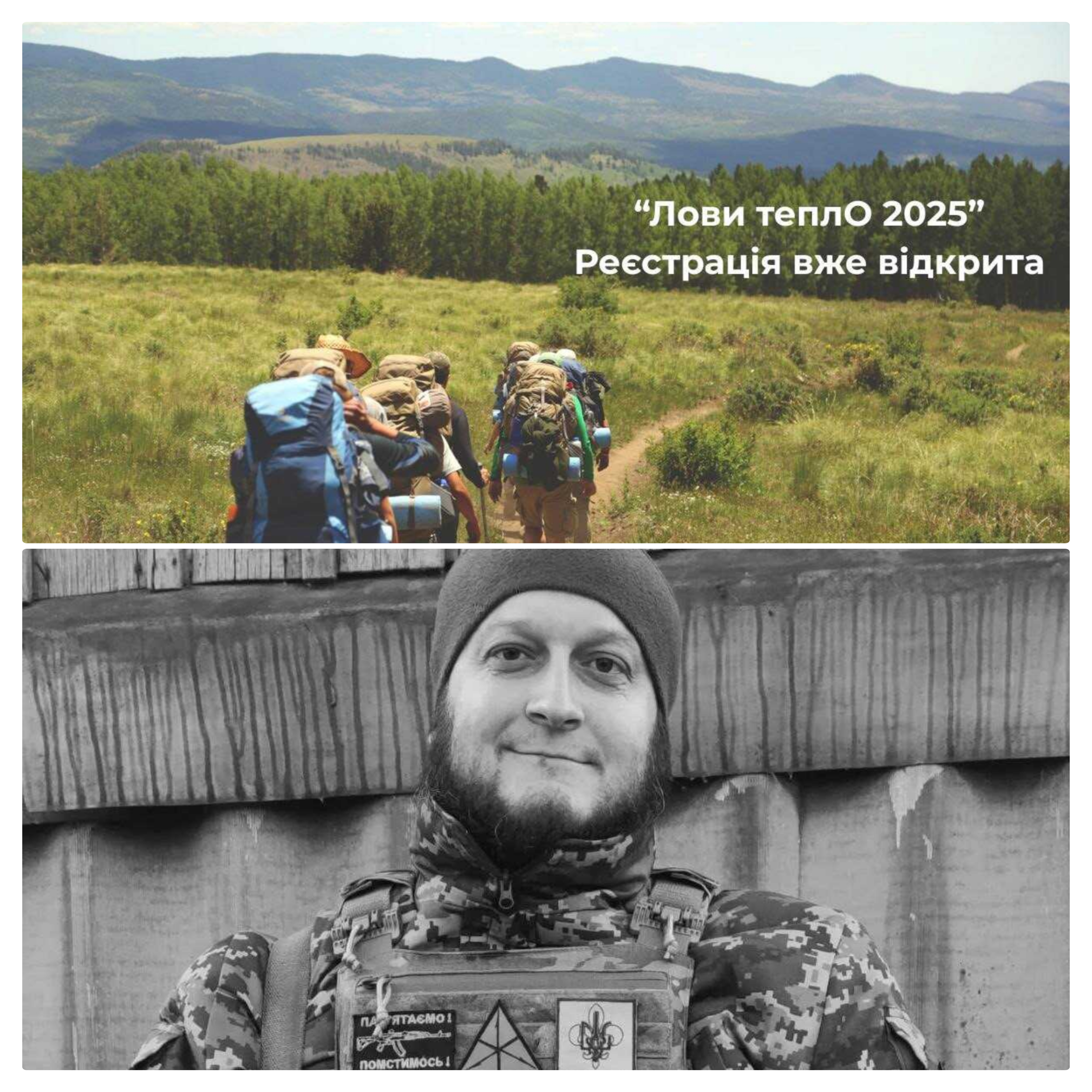 «Лови Тепло»: Всеукраїнські змагання пам'яті загиблого воїна з Рівного відбудуться в жовтні