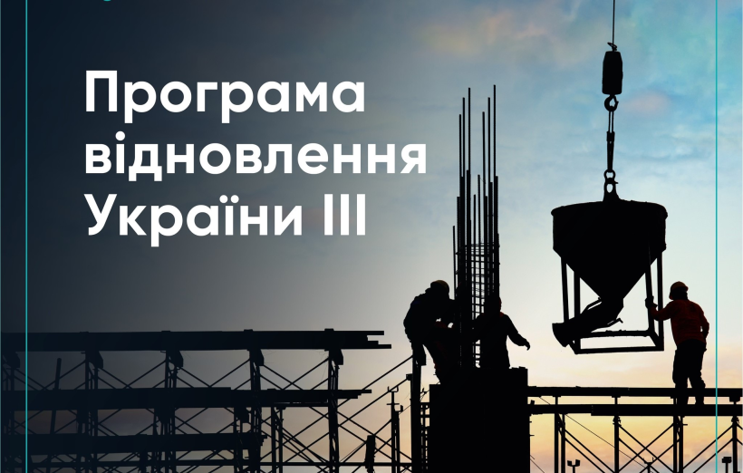 Кілька громад Рівненської області отримають кошти на відновлення інфраструктури: хто саме та про яку суму йдеться
