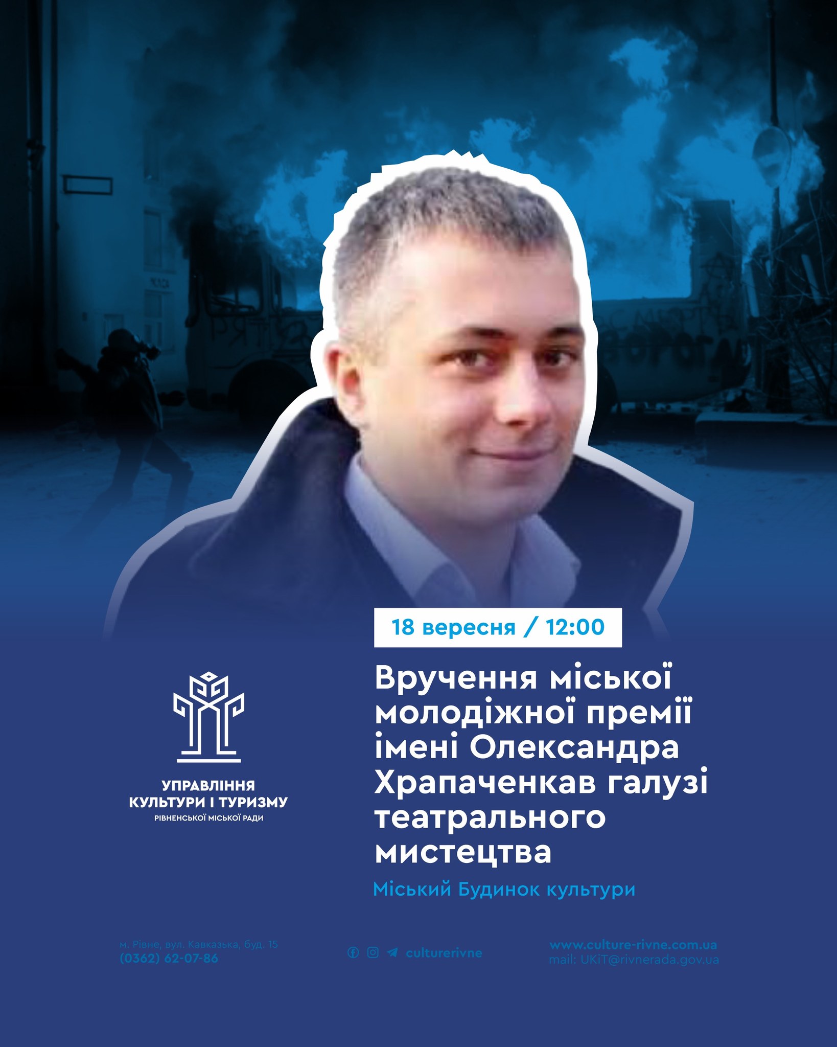 Молодіжна премія Олександра Храпаченка: хто в Рівному цьогоріч її отримає