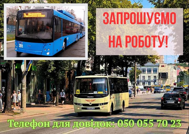 Комунальне підприємство, яке обслуговує в Рівному тролейбуси, шукає працівників: які вакансії пропонують