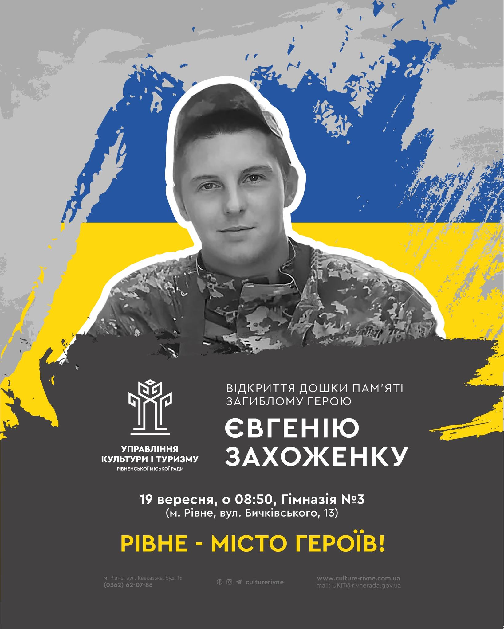 Ще одна пам'ятна дошка полеглому Захиснику буде відкрита в Рівному