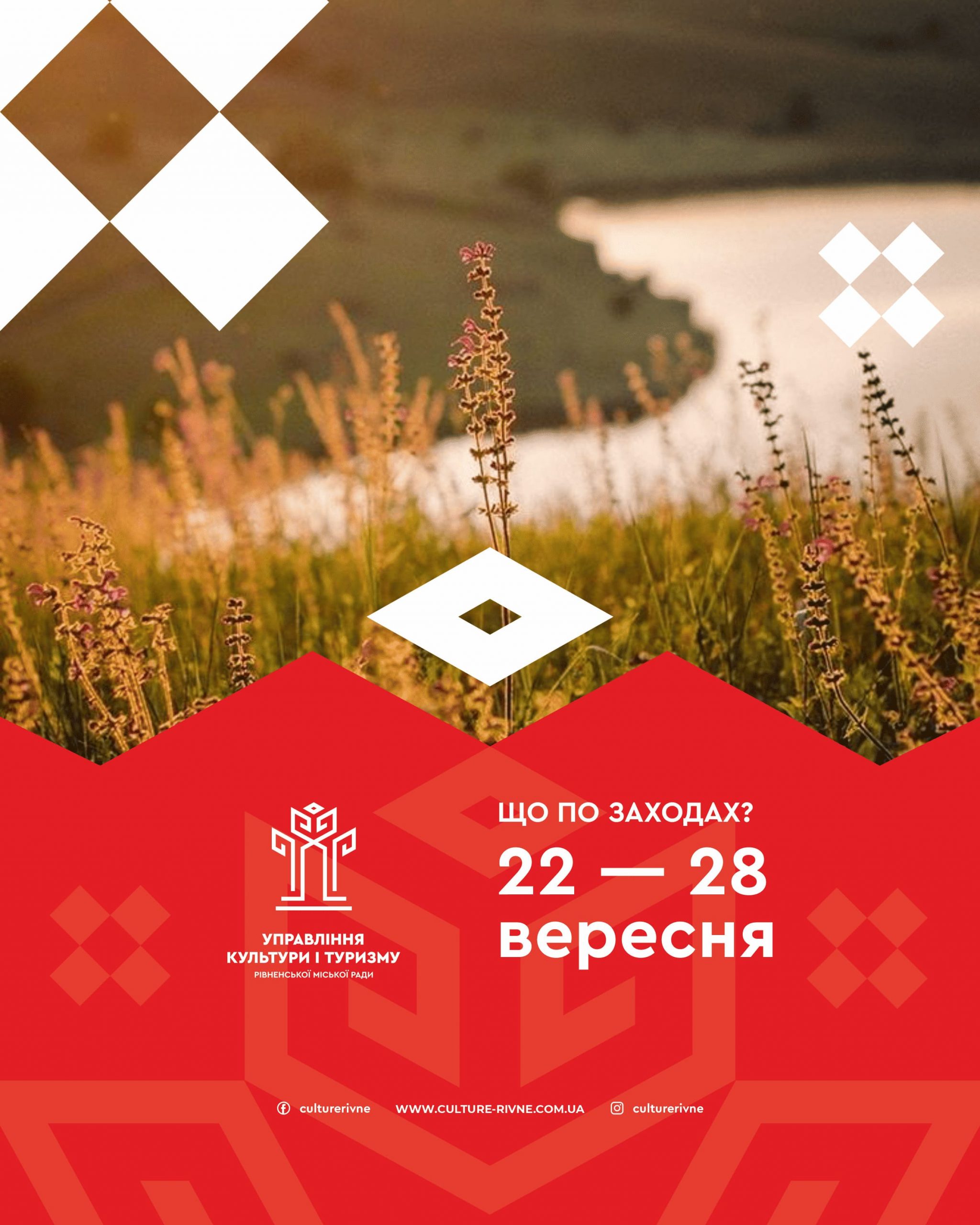 Культурні події, які варто відвідати в Рівному цього тижня